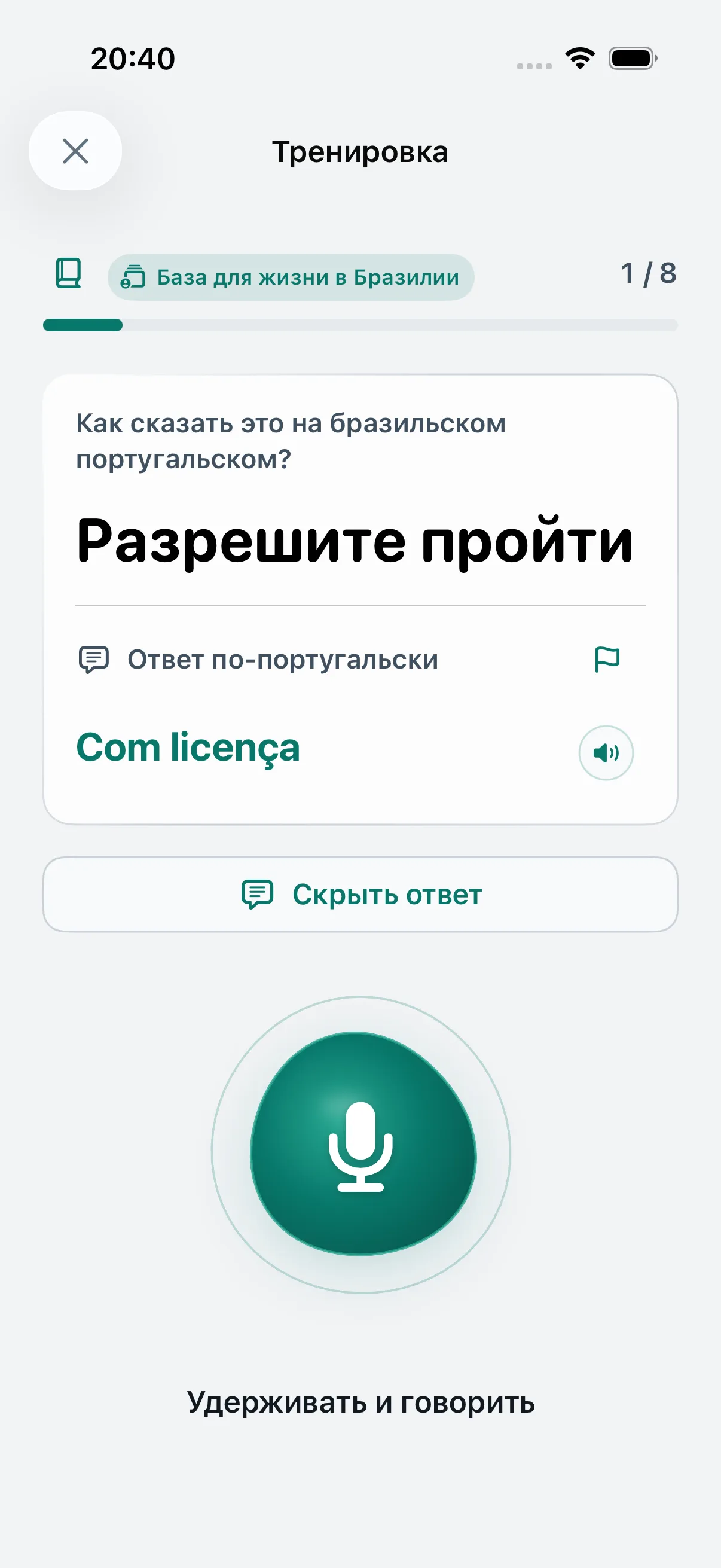 Фраза: Прочитайте ситуацию. Послушайте образец, затем удерживайте микрофон и говорите.